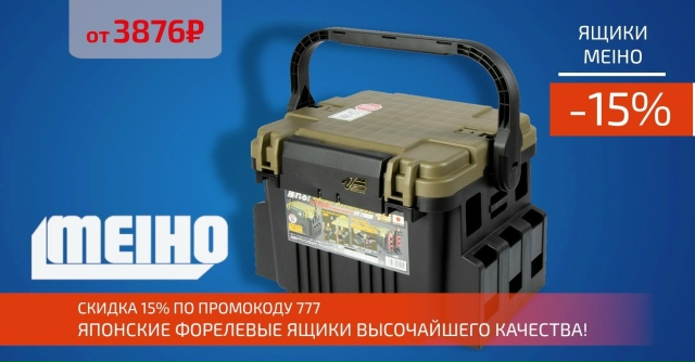 Скидка 15% на японские ящики MEIHO!🔵🔵🔴 