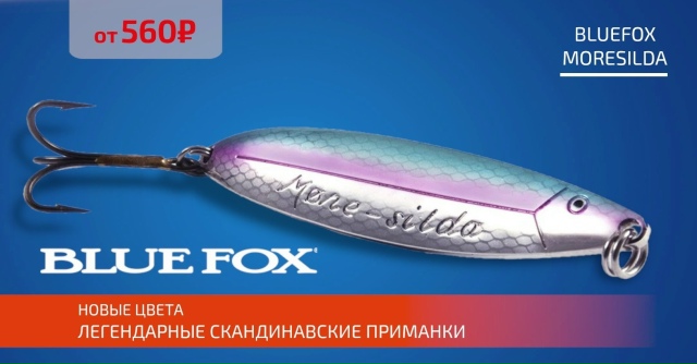 Поступление легендарных скандинавских блесен BLUEFOX MORESILDA!🔵🔵🔴 