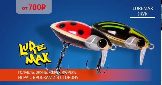Luremax ЖУК - это не только про голавля!🔵🔵🔴 
