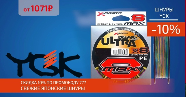 Скидка 10% на японские шнуры от YGK!🔵🔵🔴 