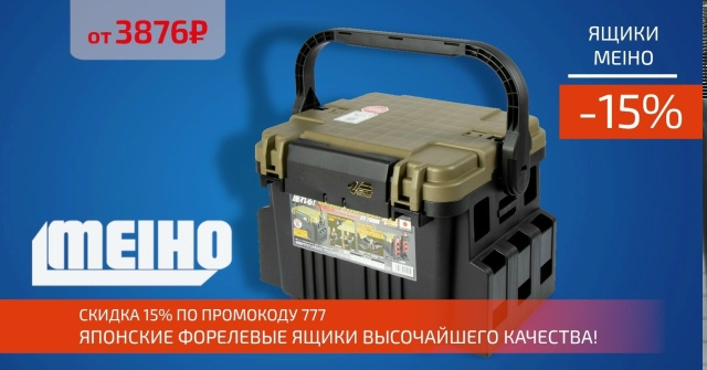Скидка 15% на японские ящики MEIHO!🔵🔵🔴 