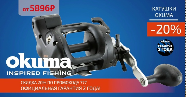 Скидка 20% на все мульты OKUMA!🔵🔵🔴 