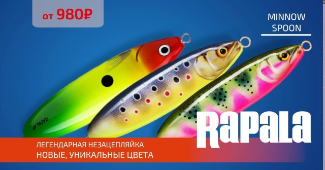 Легендарные незацепляйки RAPALA в новых цветах!🔵🔵🔴 