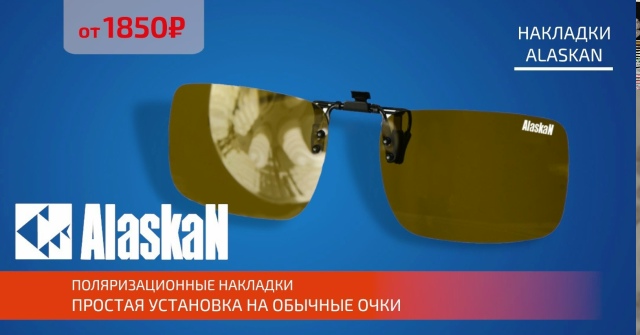 Огромное поступление очков и накладок на очки от ALASKAN!🔵🔵🔴 