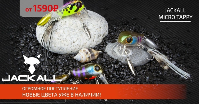Уже легендарные JACKALL MICRO TAPPY в новых цветах!