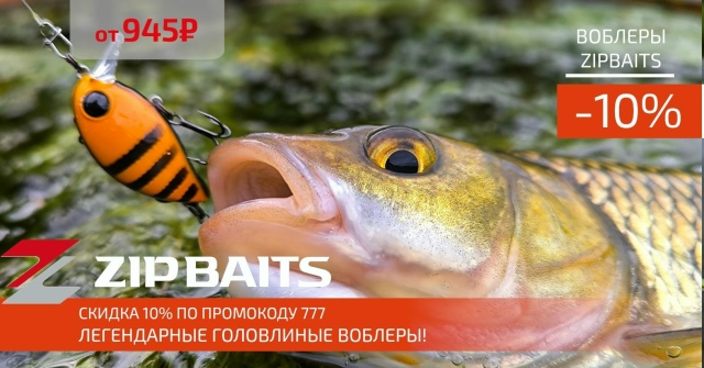 Легендарные японские голавлиные воблеры ZIPBAITS!