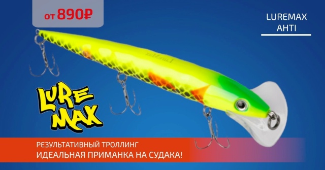 Новинка от LUREMAX уже у нас! 