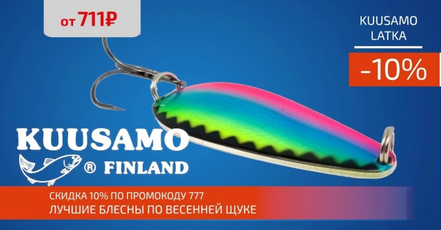 KUUSAMO LATKA - одна из лучших блесен по весенней щуке!🔵🔵🔴 