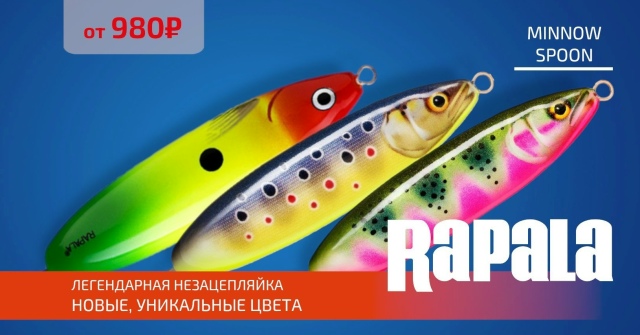 Легендарные незацепляйки RAPALA в новых цветах!