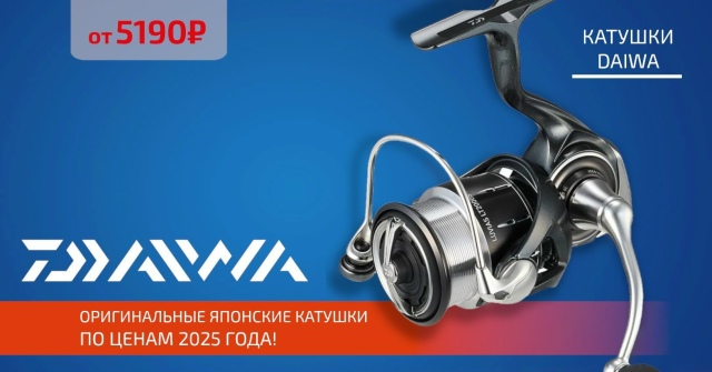 Поступление оригинальных катушек DAIWA! 
