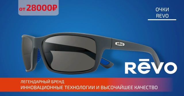 Для истинных ценителей - поступление очков REVO! 