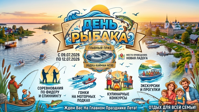 Главный рыболовный праздник этого лета возвращается!
