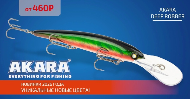 Абсолютно новая цветовая гамма троллинговых воблеров AKARA DEEP ROBBER! 