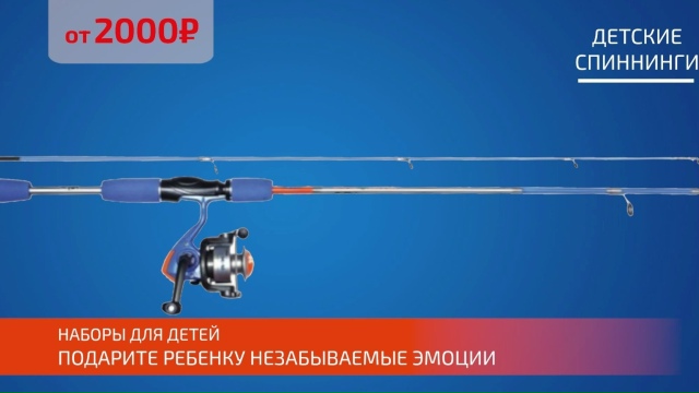 Хотите приучить своего ребенка к рыбалке? У нас есть все для этого! 