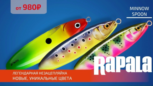 Легендарные незацепляйки RAPALA в новых цветах!