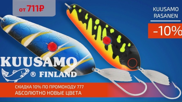 Абсолютно новые цвета KUUSAMO RASANEN! 