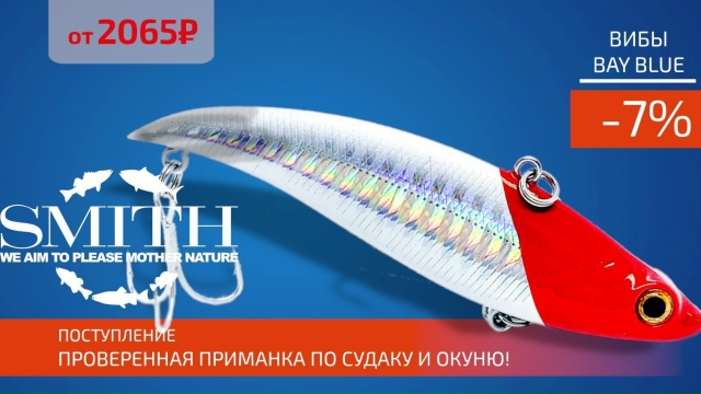 Поступление оригинальных вибов SMITH! 