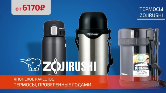 Поступление японских термосов Zojirushi! 