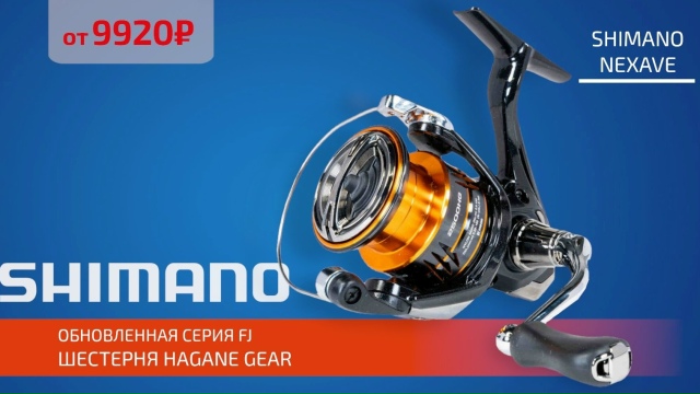 Поступление оригинальных катушек SHIMANO! 