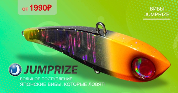 Поступление вибов JUMPRIZE CHATABEE! 