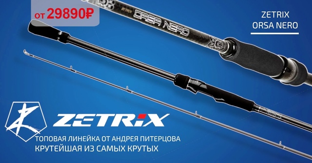 ZETRIX ORSA NERO - спиннинги с совершенными мировыми технологиями! 🔵🔵🔴 