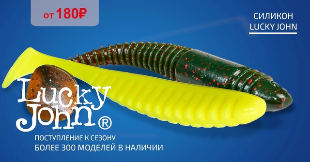 Огромное поступление силикона LUCKY JOHN! 🔵🔵🔴 