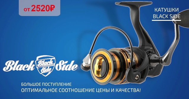 Большое поступление катушек BLACK SIDE! 🔵🔵🔴 