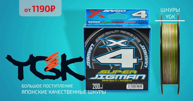 Поступили японские шнуры YGK! 🔵🔵🔴 
