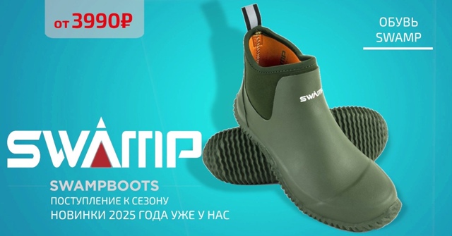 Друзья! Большое поступление обуви SWAMPBOOTS! 🔵🔵🔴 