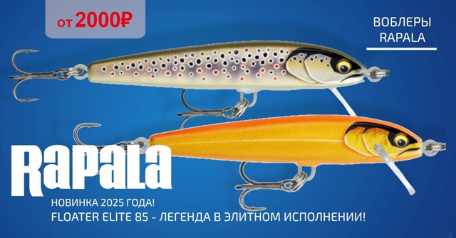 Новинка от RAPALA 2025 года! 🔵🔵🔴 