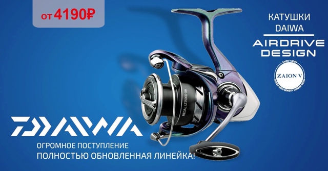Огромное поступление катушек DAIWA! 🔵🔵🔴 