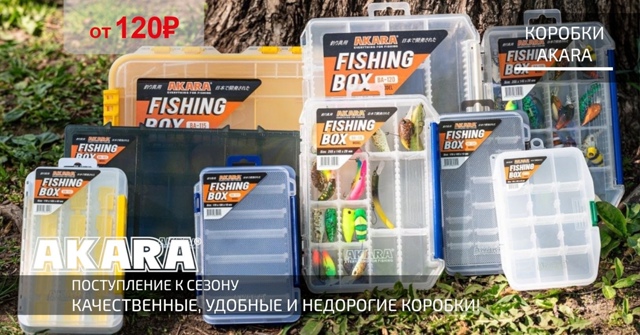 Новые рыболовные коробки от AKARA! 🔵🔵🔴 