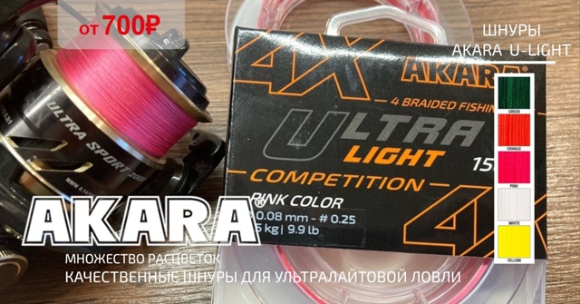 Доступный, но качественный шнур для лайта и ультралайта?🔵🔵🔴 