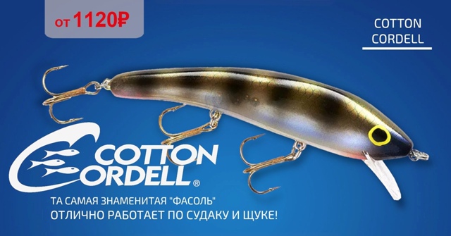 Воблеры Cotton Cordell в наличии!🔵🔵🔴 