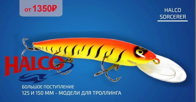 Друзья! Огромное поступление воблеров HALCO! 🔵🔵🔴 
