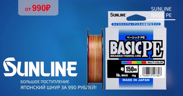 Японский шнур SunLine за 990 рублей? 
