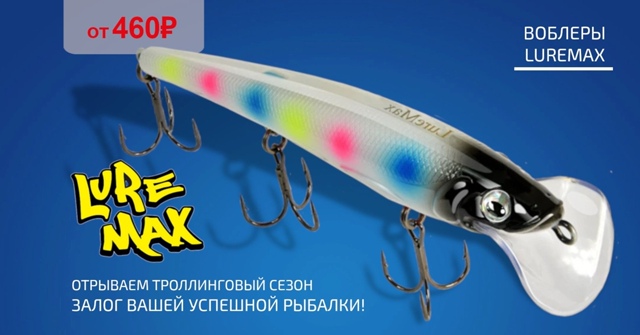 Воблеры LureMax в наличии! 🔵🔵🔴 