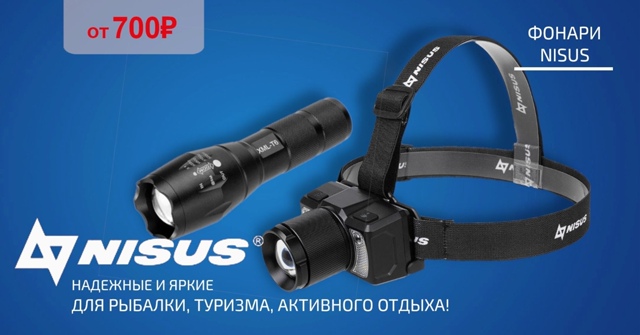 Пришли фонари от NISUS и HELIOS!🔵🔵🔴 