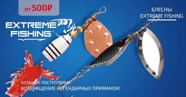 Блесны EXTREME FISHING снова в наличии!🔵🔵🔴 