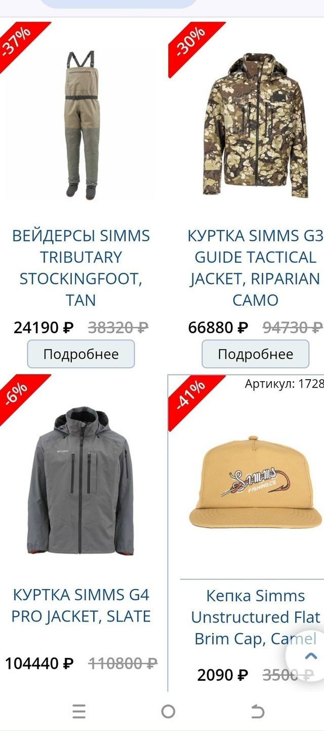 Последние размеры SIMMS по сумасшедшей цене!!